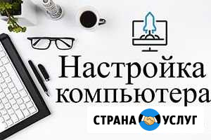 Ремонт компьютера, ноутбука, моноблока Новый Уренгой - изображение 1