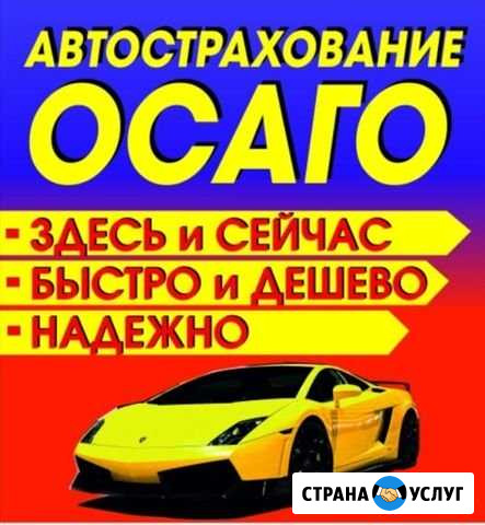 Автострахование осаго онлайн Нижний Новгород - изображение 1