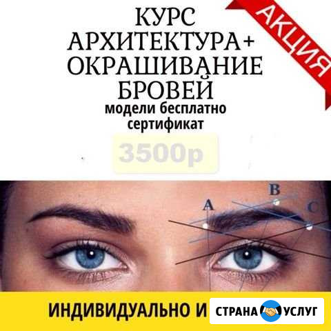 Окрашивание и архитектура бровей Вышний Волочек - изображение 1