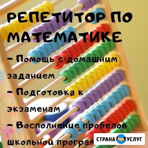 Репетитор по математике Симоненко - изображение 1