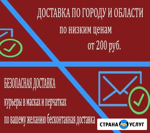 Услуги курьера по спб / Курьерская Служба по Спб Павловск - изображение 1