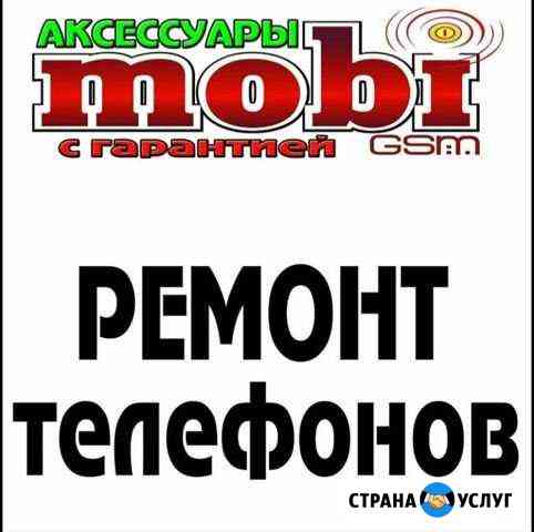 Ремонт телефонов Грозный