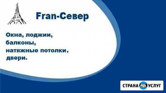 Установка окон, входных дверей, потолоков Мурманск