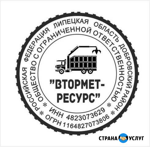 Вывоз металлолома пластика Юр.лицо Грязи - изображение 1
