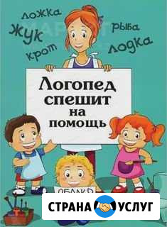 Логопед, дефектолог Красногорск - изображение 1
