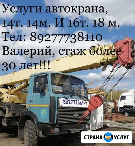 Услуги автокрана Тольятти - изображение 1