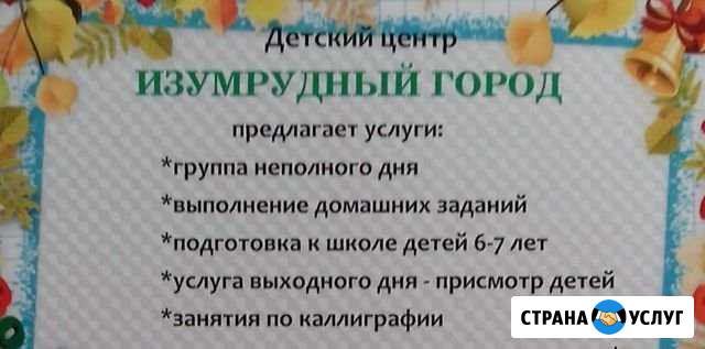 Детский центр, продленка, подготовка к школе Краснодар - изображение 1