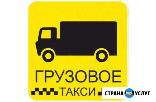 Грузоперевозки.Круглосуточно Минусинск - изображение 1