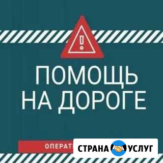 Автотехпомощь Елизово - изображение 1