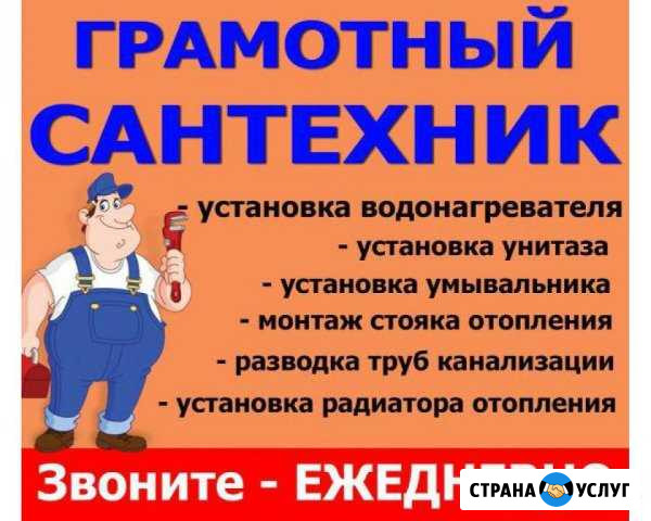 Сантехник услуги Улан-Удэ - изображение 1