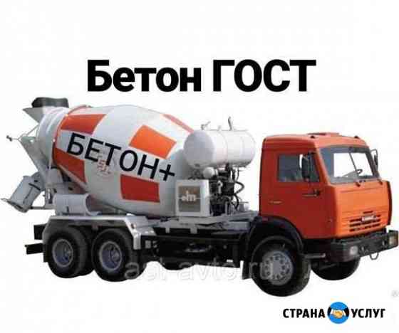 Бетон Ставрополь