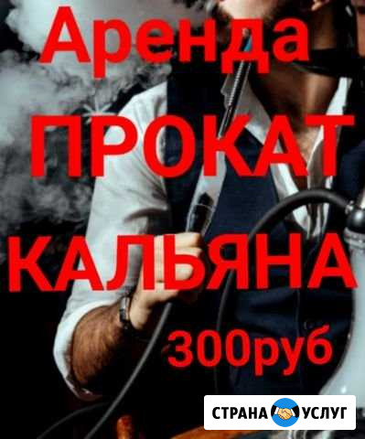 Прокат и Аренда Сызрань - изображение 1