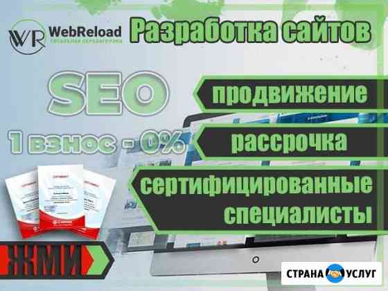 Разработка и продвижение сайтов Web Reload Калининград