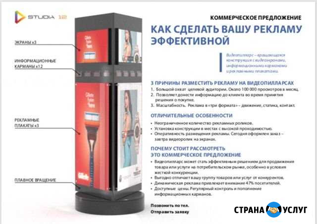 Реклама Новый Уренгой - изображение 1