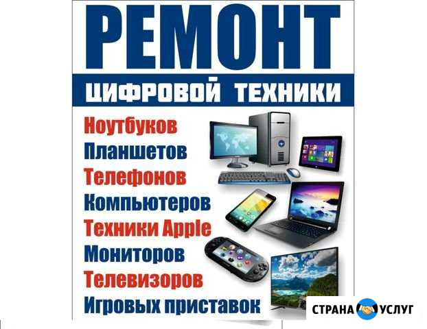 Ремонт: сотовые, ноутбуки, тв, планшеты, мониторы Асбест - изображение 1