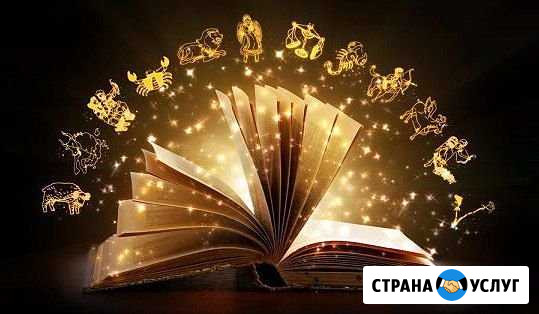 Обучение Основы астрологии 1 ступень Белгород - изображение 1