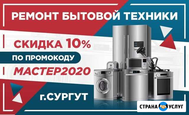 Качественный ремонт стиральных машин с гарантией Сургут - изображение 1