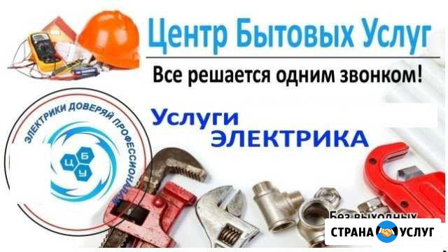 Электрик, Услуги электрика Оренбург - изображение 1
