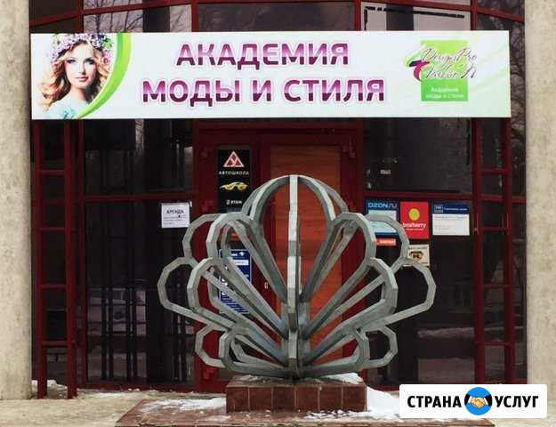 Обучение профессиям индустрии красоты, моды и стил Оренбург - изображение 1
