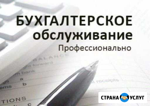 Бухгалтерские услуги Кирово-Чепецк - изображение 1
