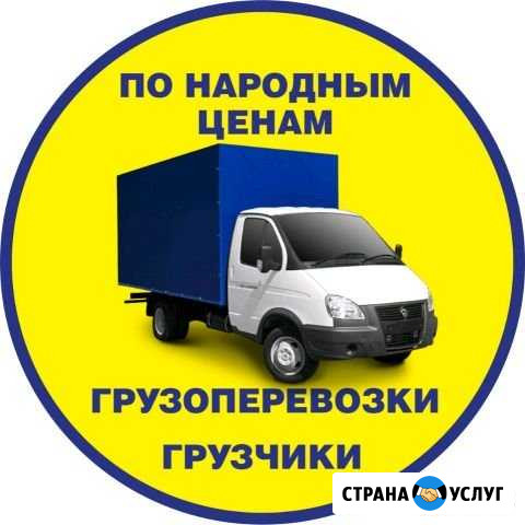 Переезды Газели Межгород Крепкие Грузчики Самара - изображение 1