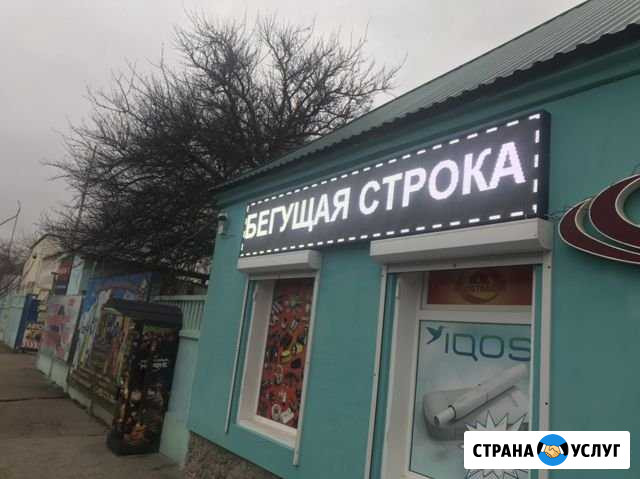 Бегущая строка LED видеоэкран Евпатория - изображение 1