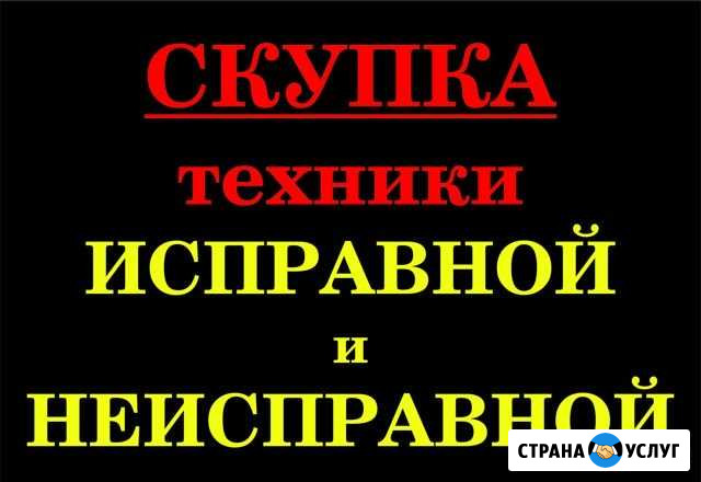 Скупка утилизация бытовой техники Барнаул - изображение 1