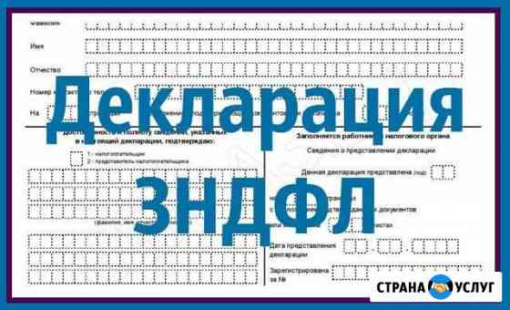 Заполнение деклараций 3-ндфл Чебоксары