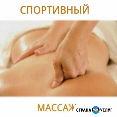 Массаж Мурманск - изображение 1