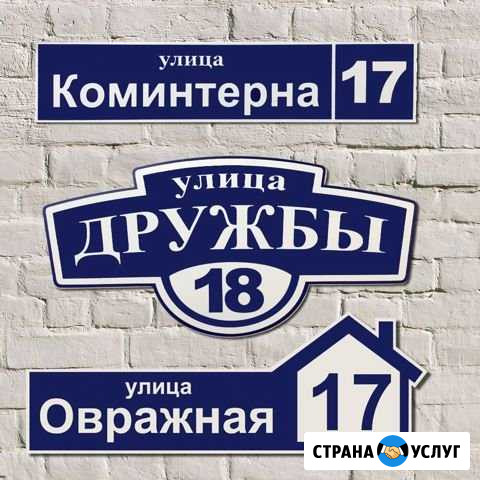 Адресные таблички Нижний Новгород - изображение 1