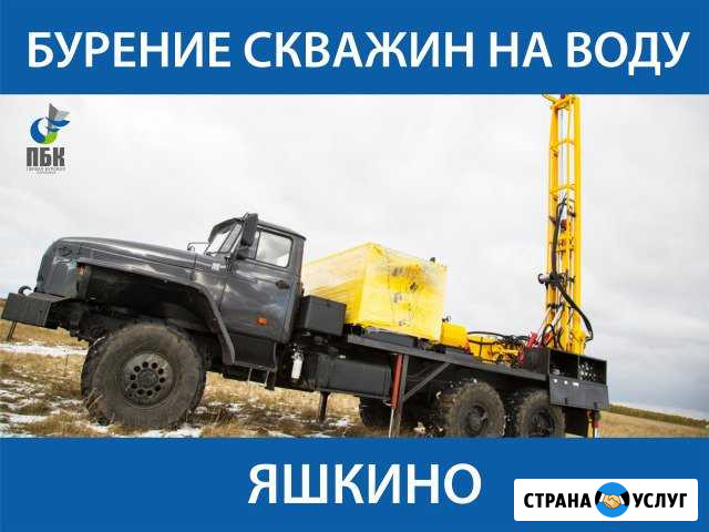 Бурение скважины на воду Яшкино - изображение 1