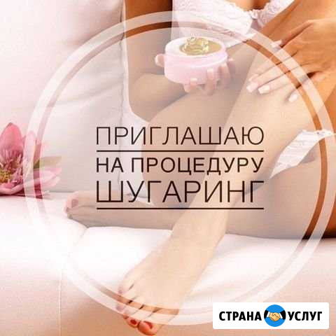 Шугаринг Котовск - изображение 1