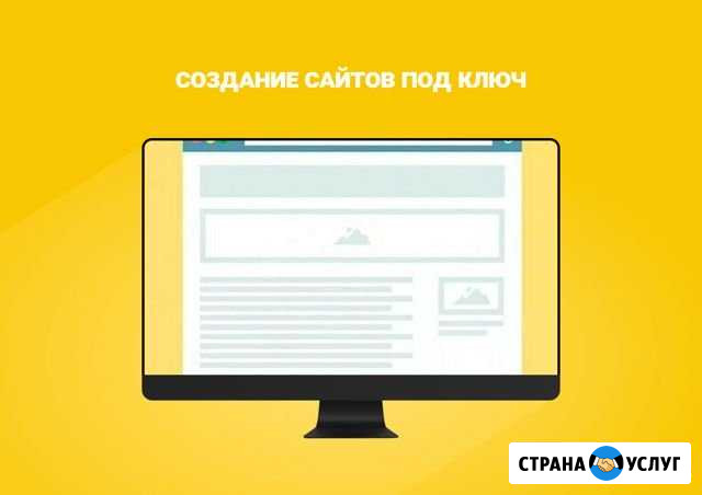 Создание сайтов под ключ Кунгур - изображение 1