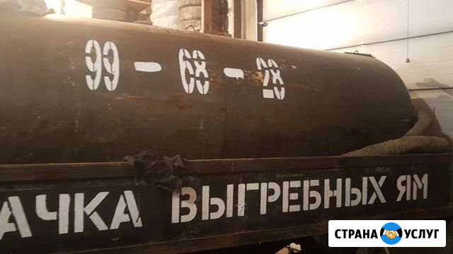 Откачка выгребных ям Маркова - изображение 1