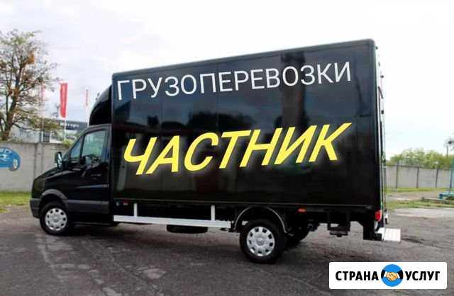 Грузоперевозки Электросталь - изображение 1