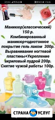 Покрытие гель лак,Shellac Ростов-на-Дону - изображение 1