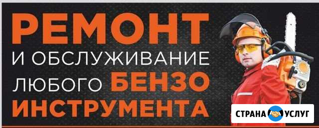 Ремонт триммеров, бензопил, любого бензоинструмент Петрозаводск - изображение 1