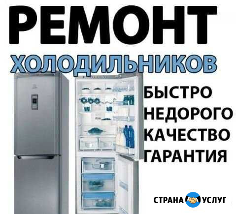 Качественный ремонт холодильников в г. Тюмень Тюмень - изображение 1
