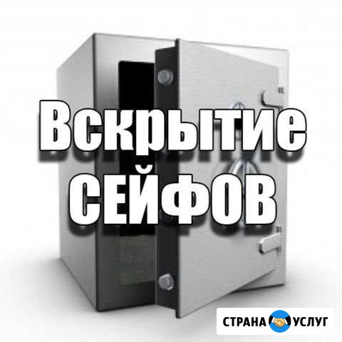 Вскрытие сейфов, ремонт Москва - изображение 1