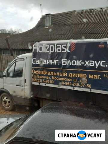 Грузоперевозки Вышний Волочек - изображение 1