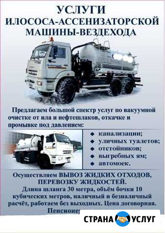 Услуги ассенизатор, илососа Кемерово - изображение 1