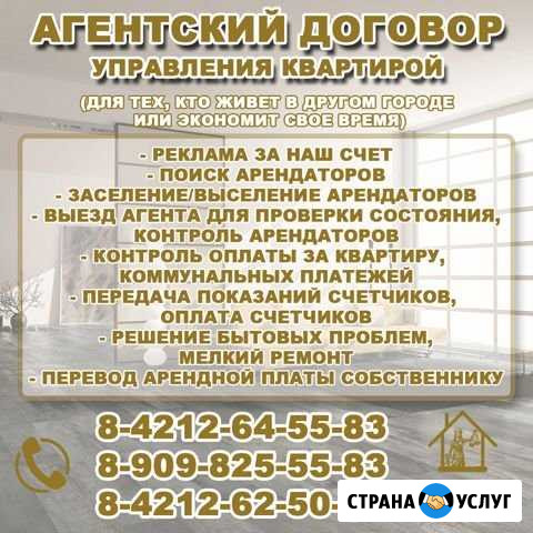 Агентский договор на управление квартирой Хабаровск - изображение 1