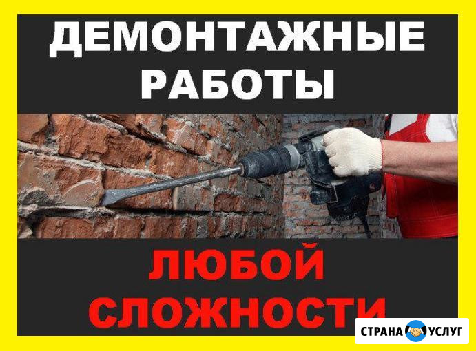 Демонтажные работы в Егорьевске Егорьевск - изображение 1