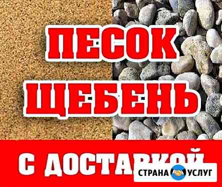 Щебень, Песок, ПГС, Отсев, ЩПГС, Гравий, ЩПС, Булыжник, Галька с доставкой в Горячем Ключе Горячий Ключ