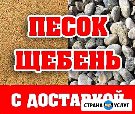 Щебень, Песок, ПГС, Отсев, ЩПГС, Гравий, ЩПС, Булыжник, Галька с доставкой в Горячем Ключе Горячий Ключ - изображение 1