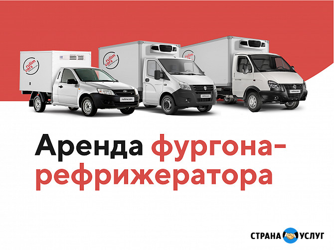 Аренда авто фургона-рефрижератора Москва - изображение 1