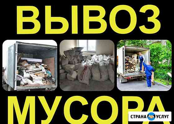 Вывоз мусора Егорьевский район Егорьевск