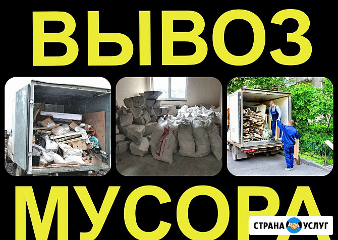Вывоз мусора Егорьевский район Егорьевск - изображение 1