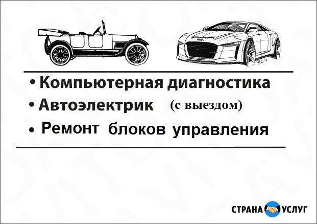 Автоэлектрик, диагностика, выезд Тверь Тверь - изображение 1