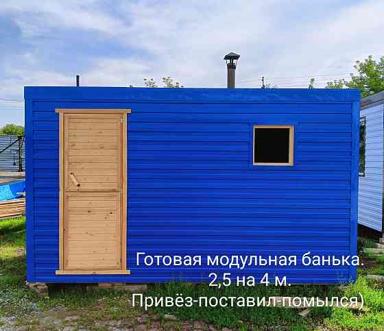 Баня привез, поставил, помылся в Кемерово под ключ Кемерово